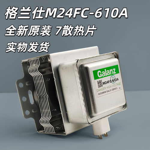 全新原装格兰仕磁控管M24FC-610A