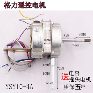 格力电风扇电机遥控落地大功率马达家用摇头纯铜线圈配件YSY10-4A