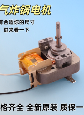 空气炸锅电机马达MZ-6116C3通用220V罩极异步电动机配件S60H-A08