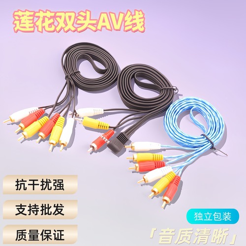 音频视频AV线三对三3.5MM