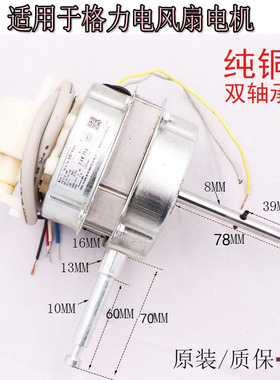 格力电风扇电机机械落地大功率马达家用摇头纯铜线圈配件YSY13-4P