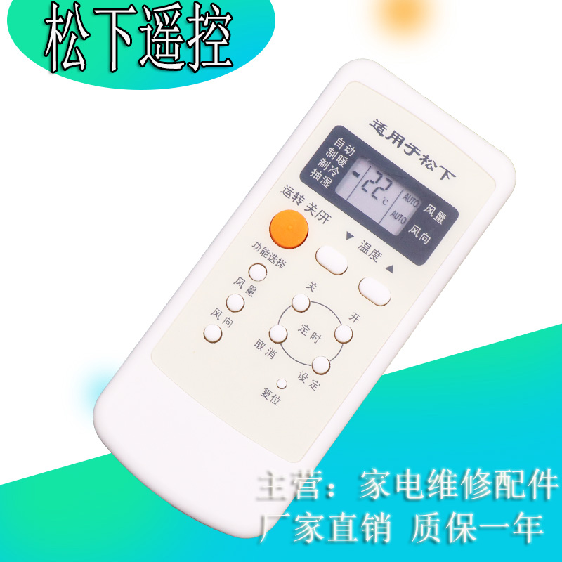 松下空调原装遥控器A75C2502