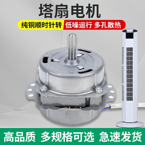 纯铜塔扇空调扇水冷扇电机三档