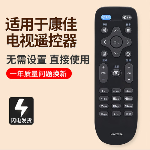 适用康佳遥控器通用KK-Y378A