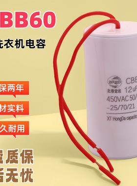 CBB60 洗衣机启动 脱水甩干电容器3UF4UF5UF6UF10UF12UF16UF 450V