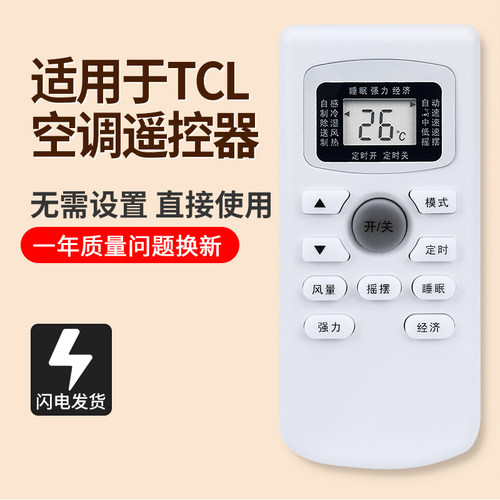TCL空调遥控器GYKQ-34