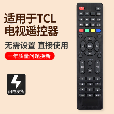 适用于TCL电视遥控器拉丝