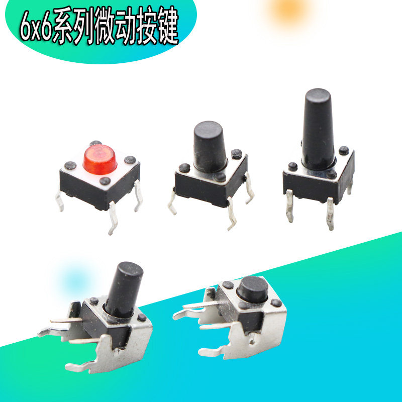 按钮立式6*6*59/10/17微动开关