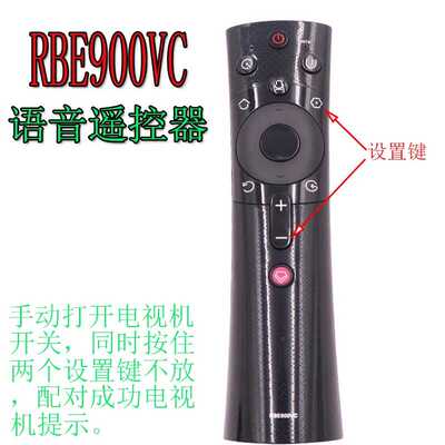 电视语音遥控器RBE900VC