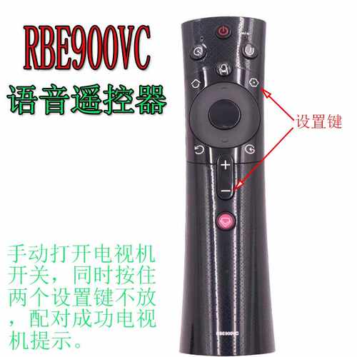 电视语音遥控器RBE900VC