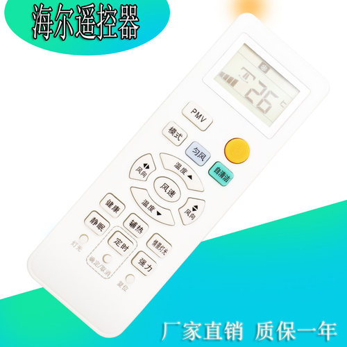 适用于海尔空调遥控器统帅