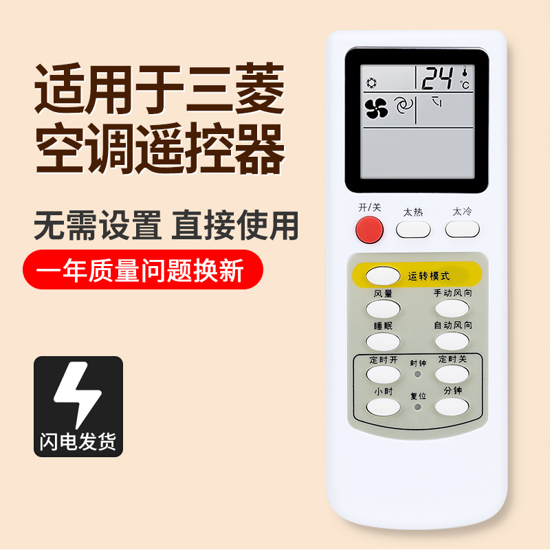 三菱空调遥控器MSH-J12NV09NV