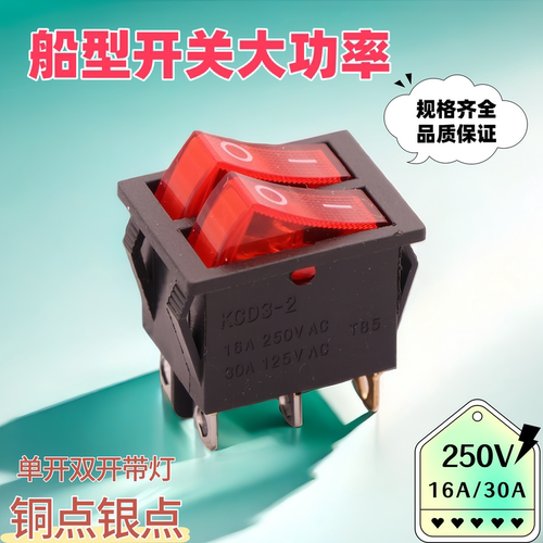 KCD4船型开关6脚带灯电饼档