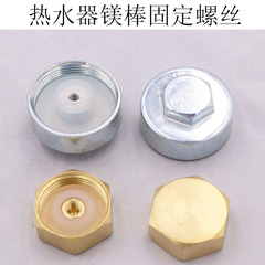 适用于美的海尔万和斯密斯万家乐太阳能热水器60升50升镁棒帽子