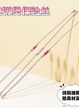电饭锅煲温度保险丝RF-165/185/216/240度 10A 15A 20A熔断器250V