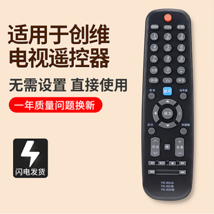 适用创维电视遥控器YK-60JA JB 60HB 32E60HR E15HR 242632E12HR