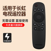 RID830 43C1U 50C1U 适用于长虹电视遥控器 32S1 50U3