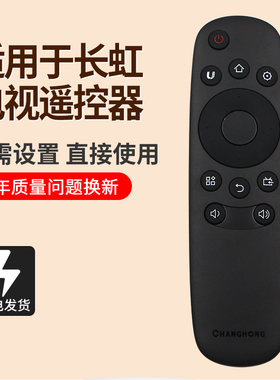 适用于长虹电视遥控器 RID830 43C1U 50C1U 32S1 50U3