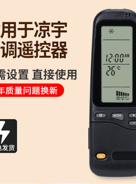 适用于 凉宇空调遥控器RC-3 WMZ 12ST冷暖空调遥控器RC-5黑白通用