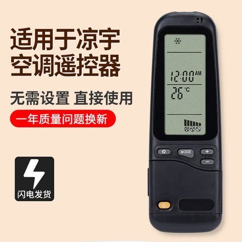 凉宇空调遥控器RC-3WMZ