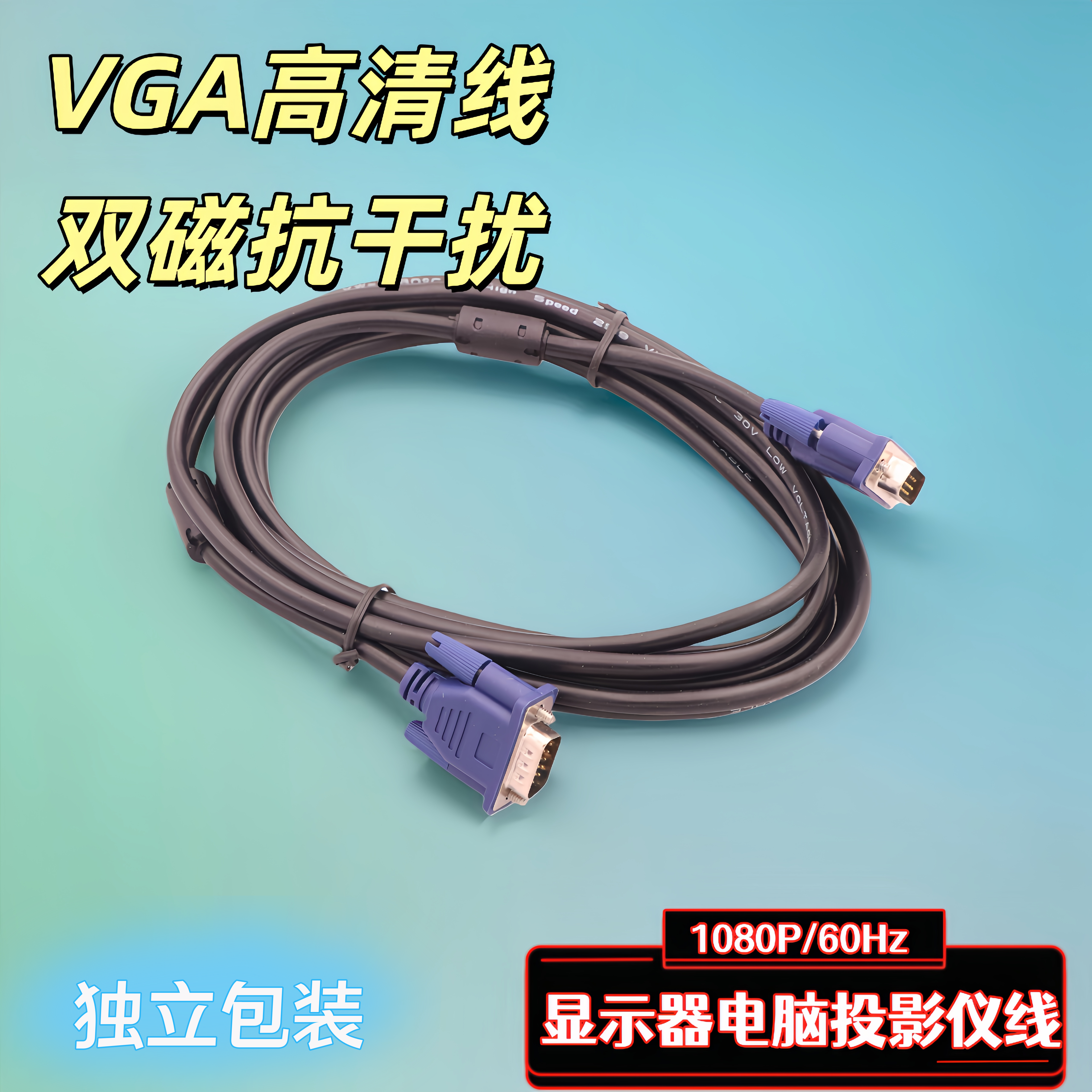 纯铜 VGA线电脑显示器电视投影仪高清连接线 VGA视频延长数据线