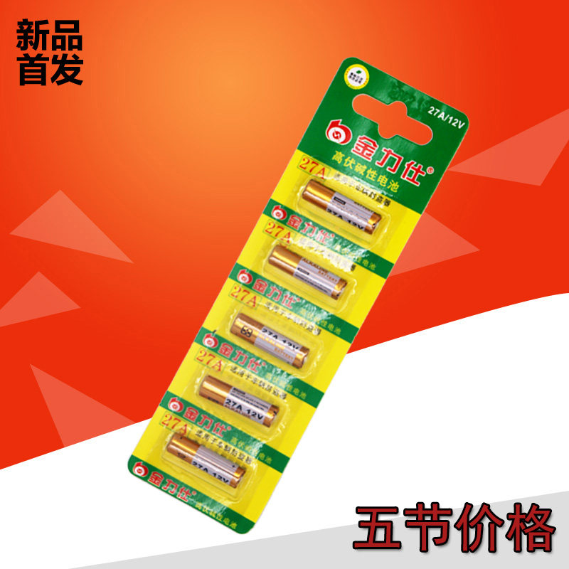 27A 12V电池27a12v 引闪器门铃吊灯电动车库卷帘门遥控器小号电池