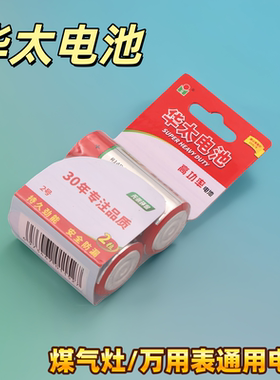 华太9V电池6F22九伏叠层方形碳性万用表报警器遥控器话筒1.5V电池