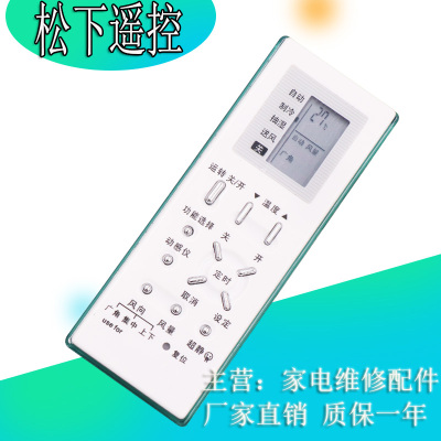 松下空调遥控器A75C2969
