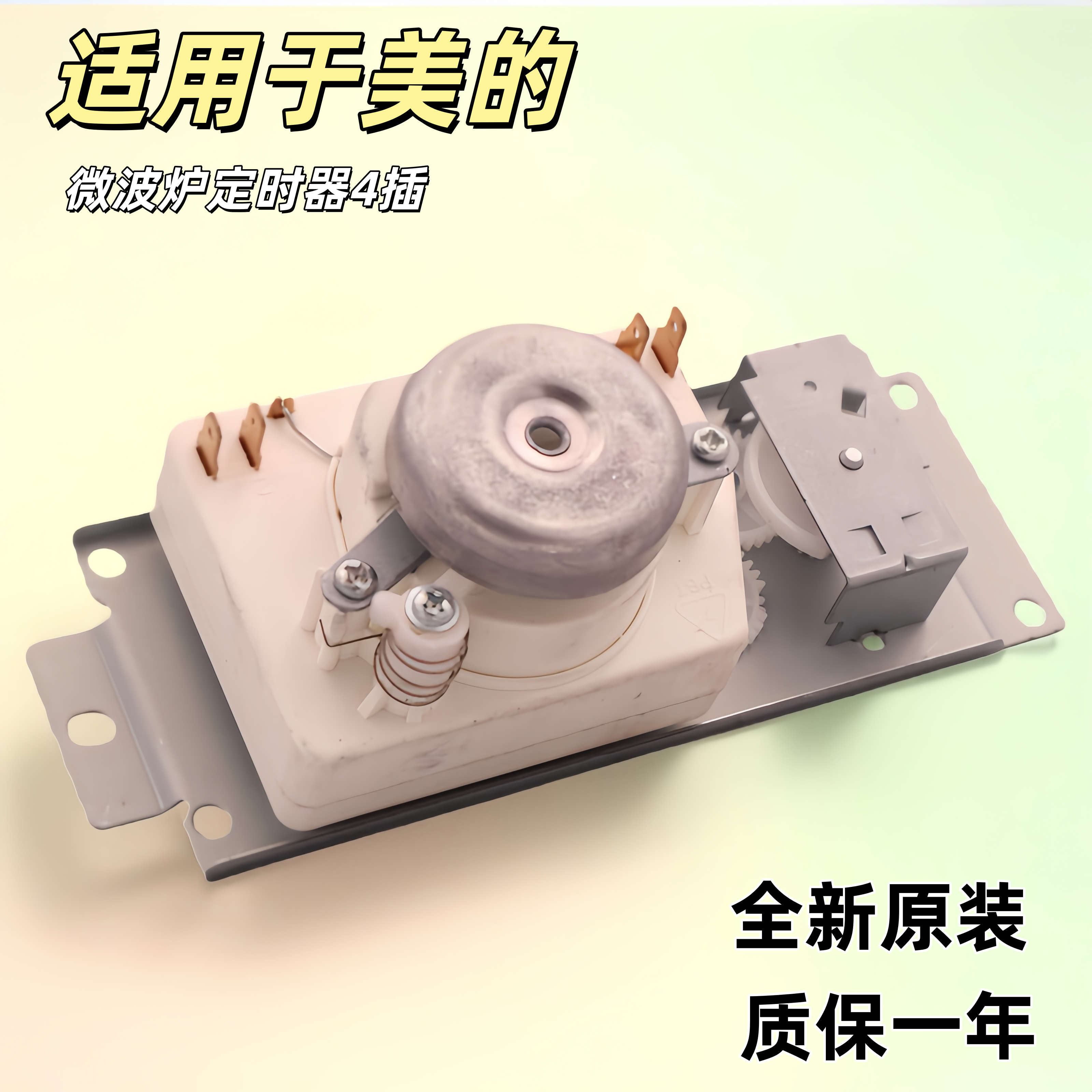 微波炉配件WLD35-1/P定时器图片