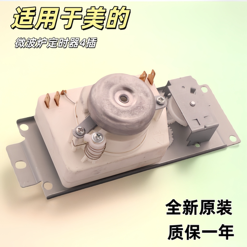 微波炉配件WLD35-1/P定时器