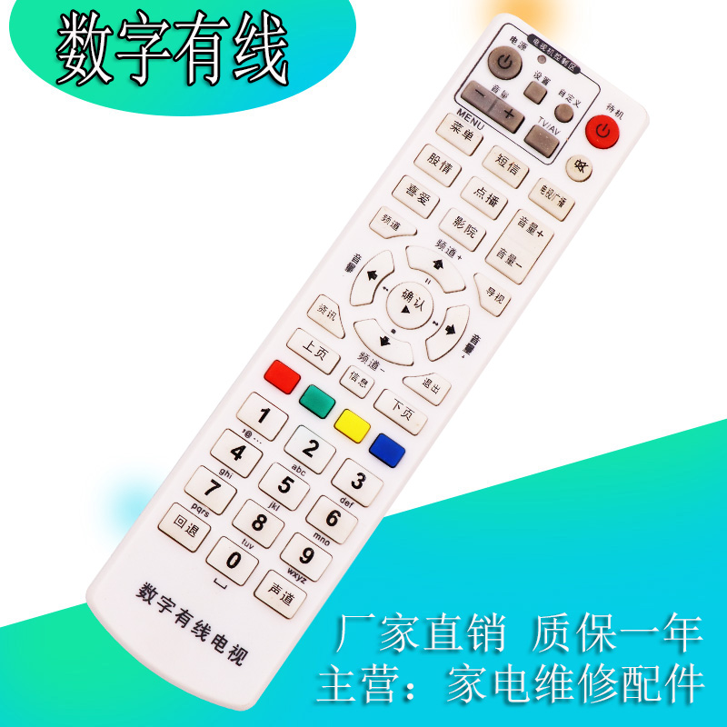 广东潮州潮安茂名揭阳高斯贝尔GD-6020数字有线电视机顶盒遥控器