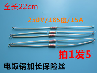 包邮发5 电饭煲保险丝 陶瓷保险管RF250V 15A 185度 加长脚