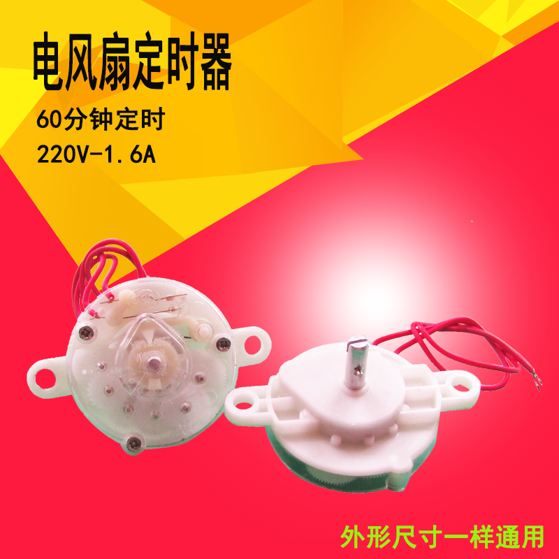 鸿运转页扇定时器开关