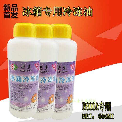 压缩机冰箱空调冷冻冷冻机油