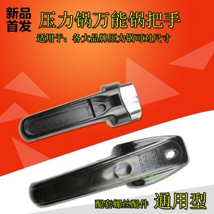 高压锅配件压力锅通用款锅盖连接上下手把把手塑料提手把柄手柄