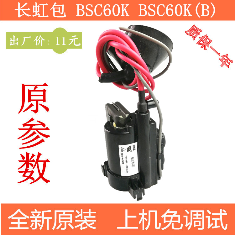 È«ÐÂÔ×°³¤ºç¸ßѹ°üBSC60K=BSC60H ±£Ö¤