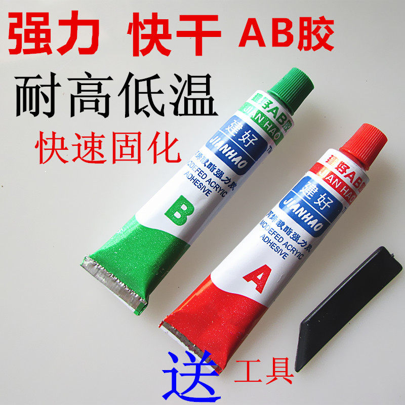 建好AB万胶AB胶A+B能胶水用塑料金属玻璃陶瓷强力胶多功能胶_虎窝淘