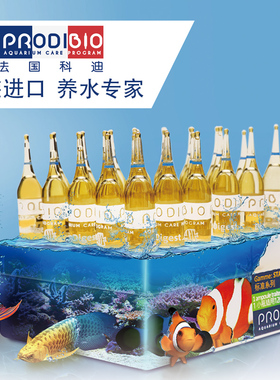 法国ProdiBio科迪硝化细菌硝化菌消化细菌消化菌海水菌