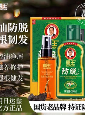 霸王洗护套装控油去屑防脱固发