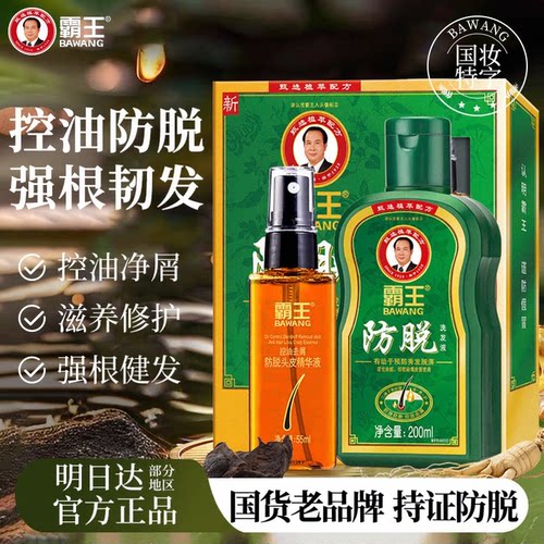 霸王洗护套装控油去屑防脱固发