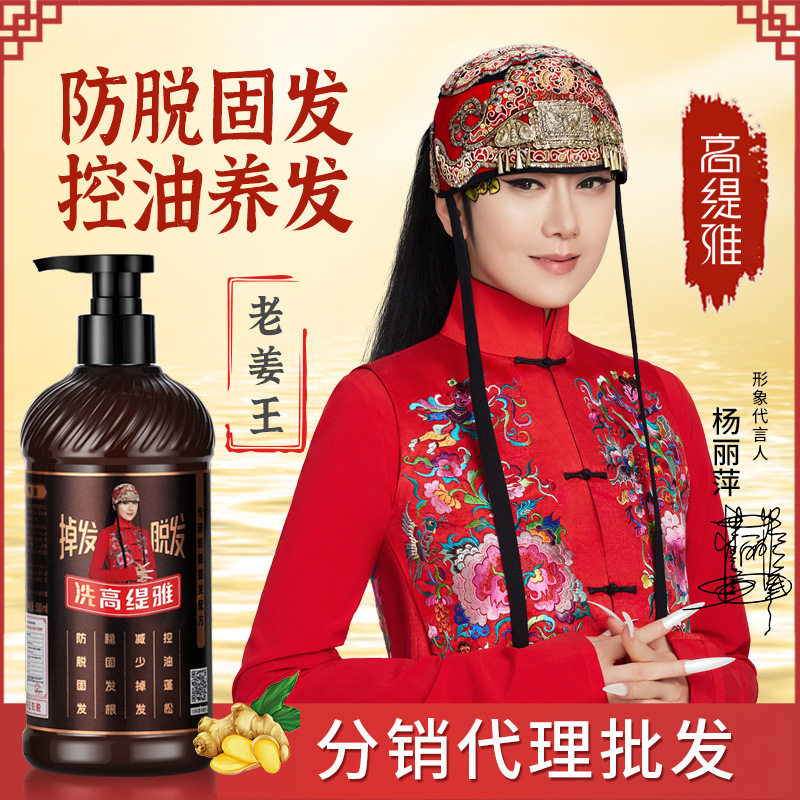 舞蹈明星杨丽萍代言高缇雅老姜王洗发水