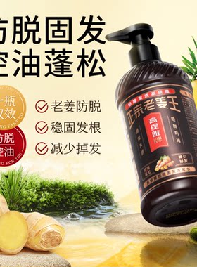 正宗高提雅老姜王防脱洗发水生姜育发固发控油蓬松头油头痒洗头膏