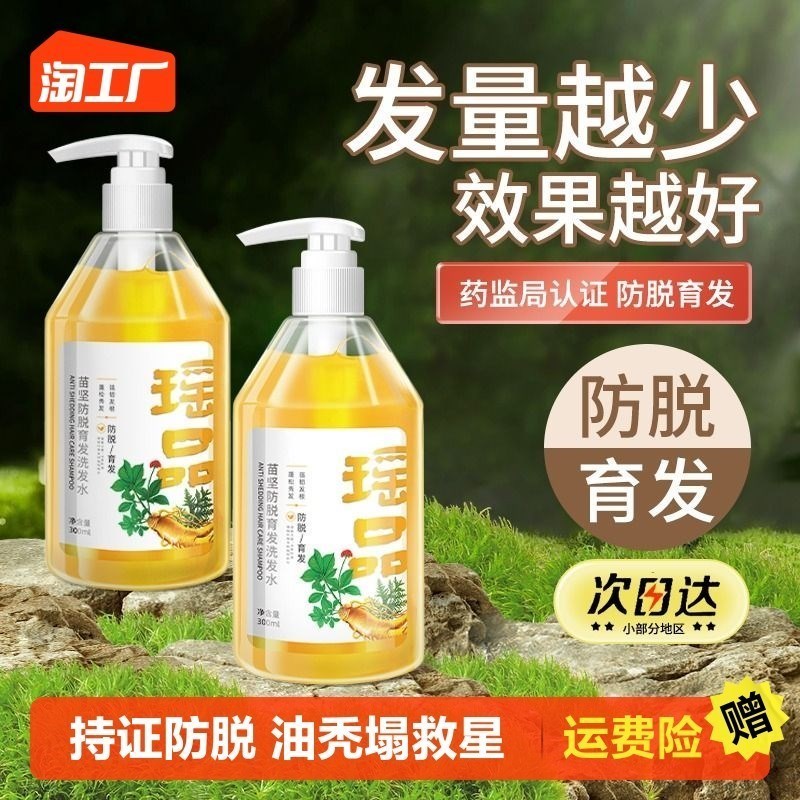 瑶品苗坚防脱固发洗发水控油植物养发洗头膏育发正品官方旗舰店