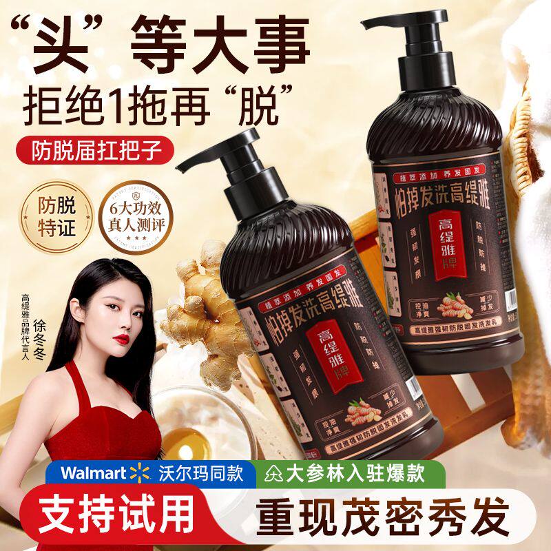 高提雅防脱固发洗发水控油老姜王