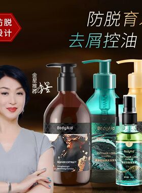博滴琴叶生姜防脱育发洗发水