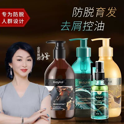 博滴琴叶生姜防脱育发洗发水