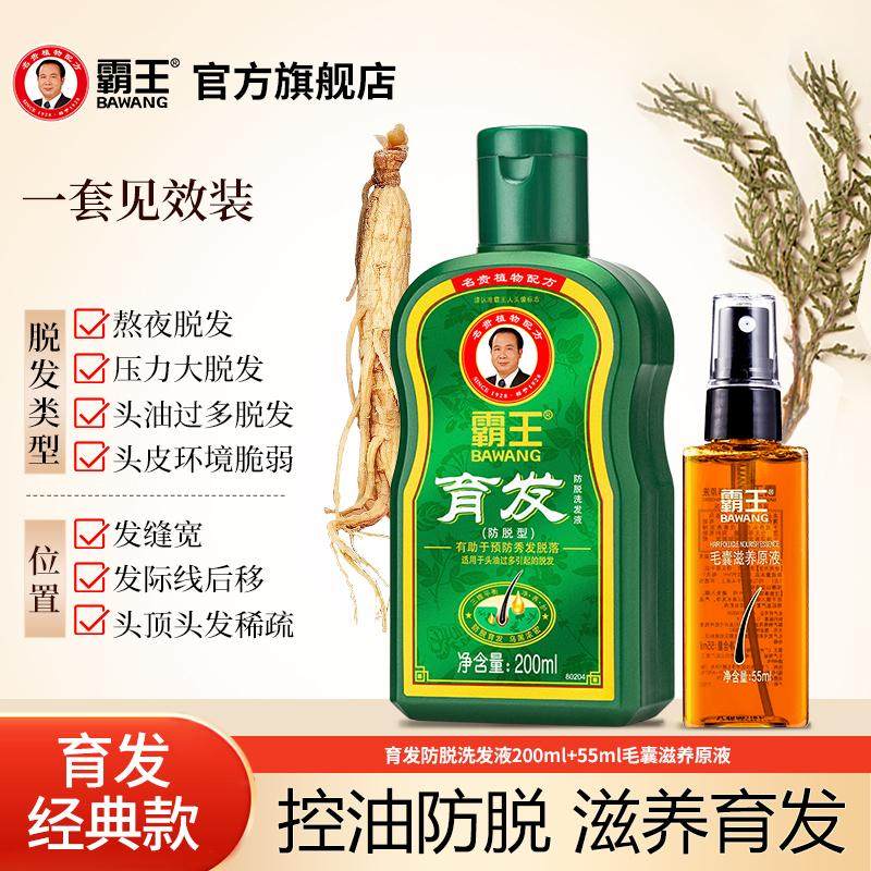 霸王洗护套装育发防脱洗发液200ML+55ML毛囊滋养液控油固发洗发水