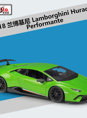 美驰图1:18Huracan Performante跑车仿真合金汽车模型成品玩具
