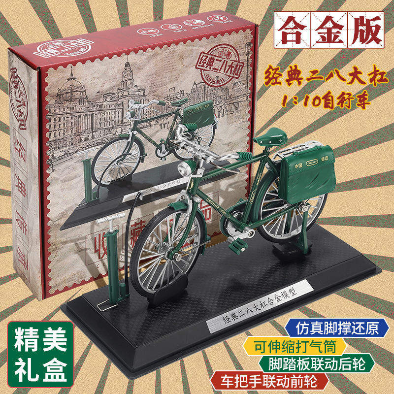 新款 怀旧复古拼装车模手工单车合金摆件二八大杠自行车车饰玩具,模玩/动漫/周边/娃圈三坑/桌游,火车/摩托/汽车模型,淘宝优惠券,粉丝福利购,淘宝优惠卷