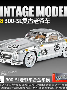 新款 1:18 300SL老爷车复古跑车仿真合金汽车模型车转向四轮避震